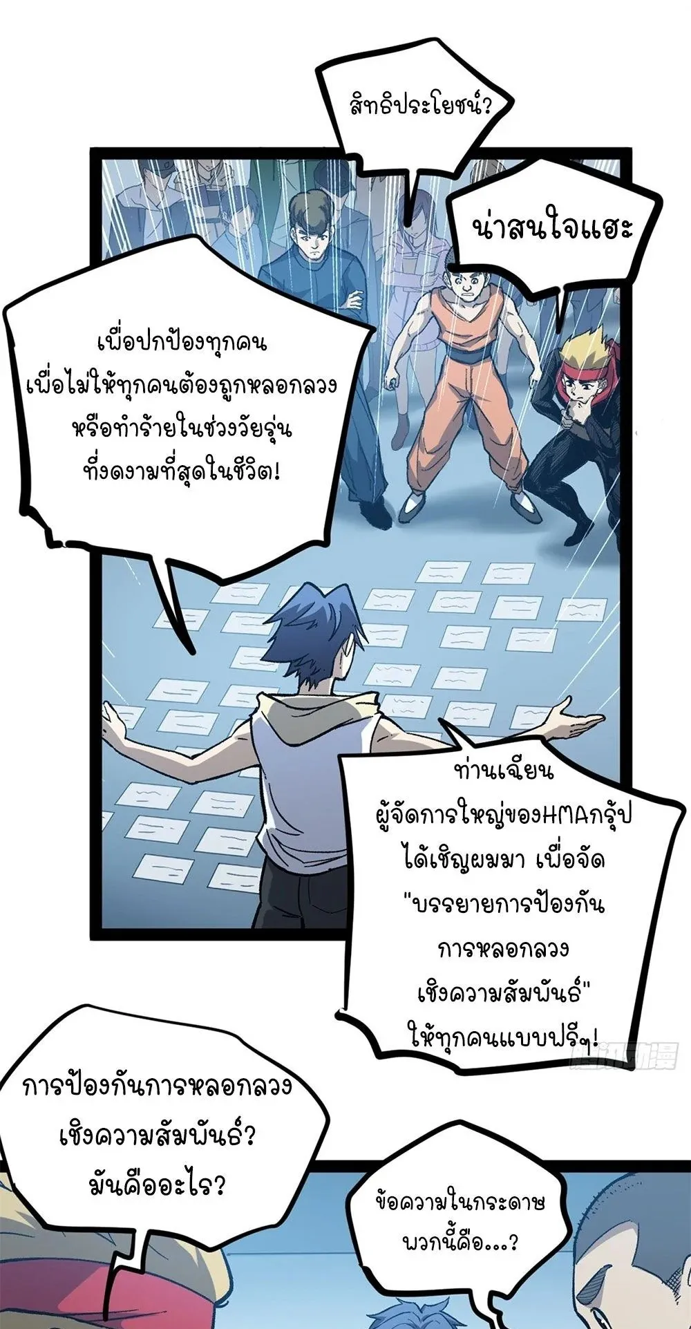 Gatekeeper of the Boundless Worlds ตอนที่ 56 หน้า 19
