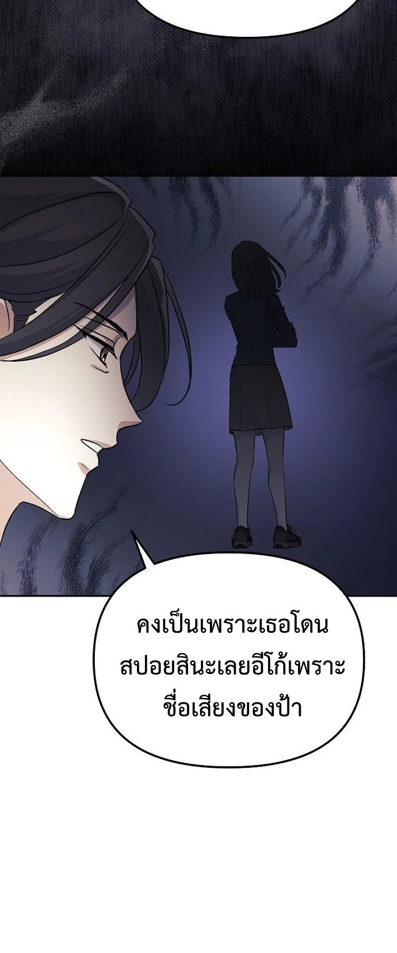The Reset Life of a Game Addict ตอนที่ 6 หน้า 67