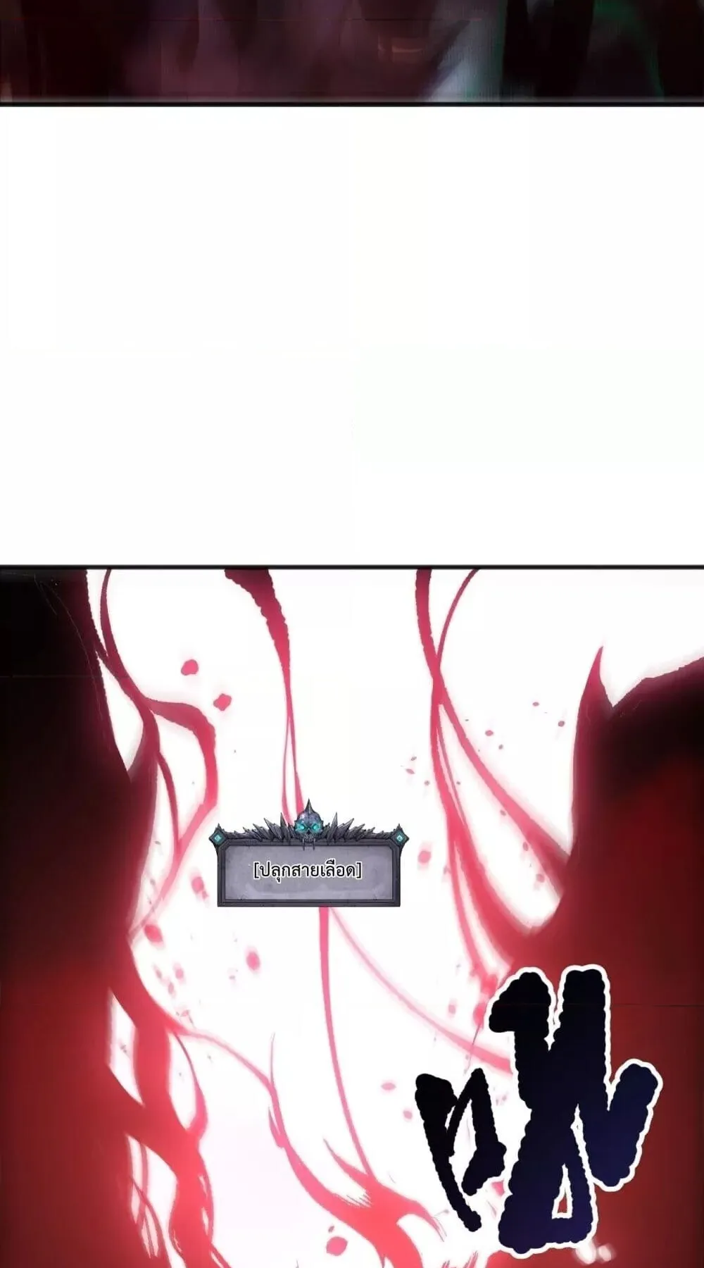 Disastrous Necromancer ตอนที่ 228 หน้า 26