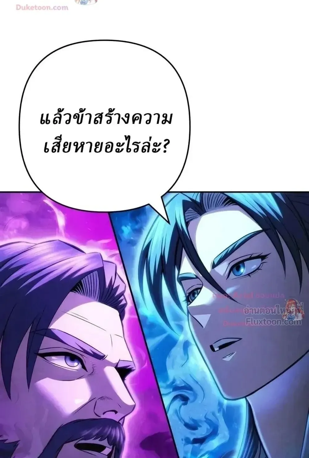 Sichuan’s Supreme King ตอนที่ 38 หน้า 53