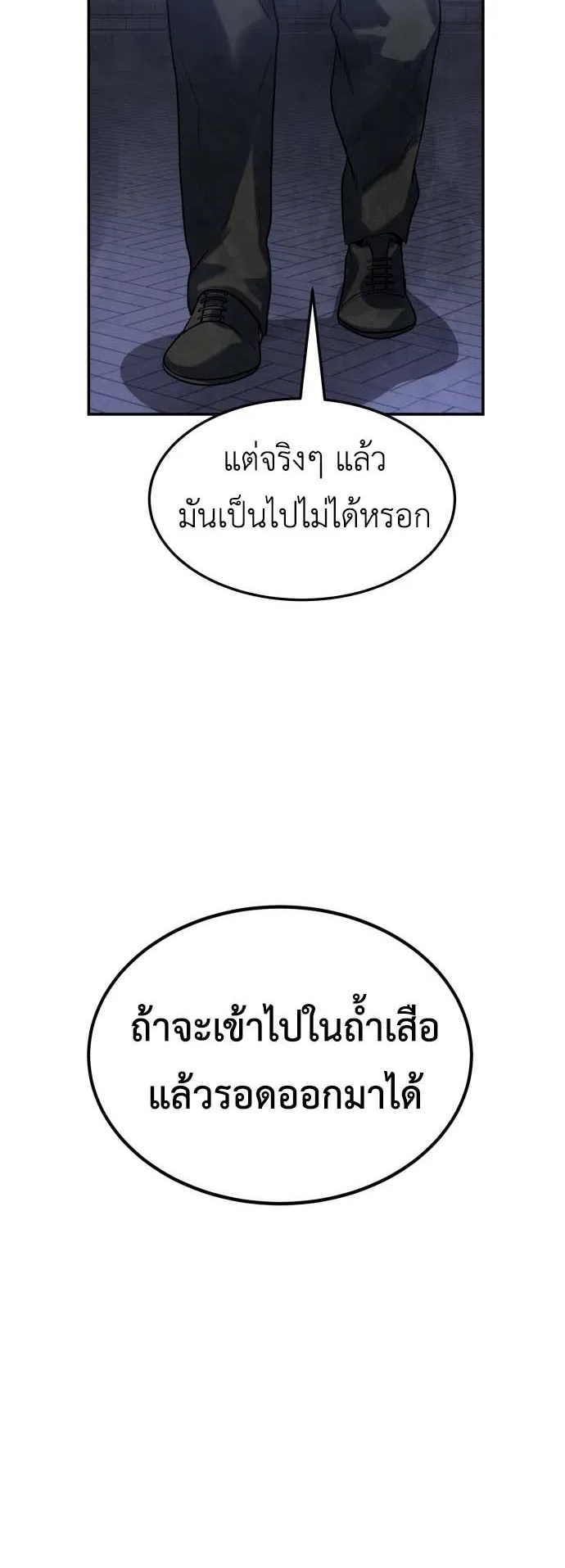 Embodiment of the Assassin in the Murim World ตอนที่ 4 หน้า 60