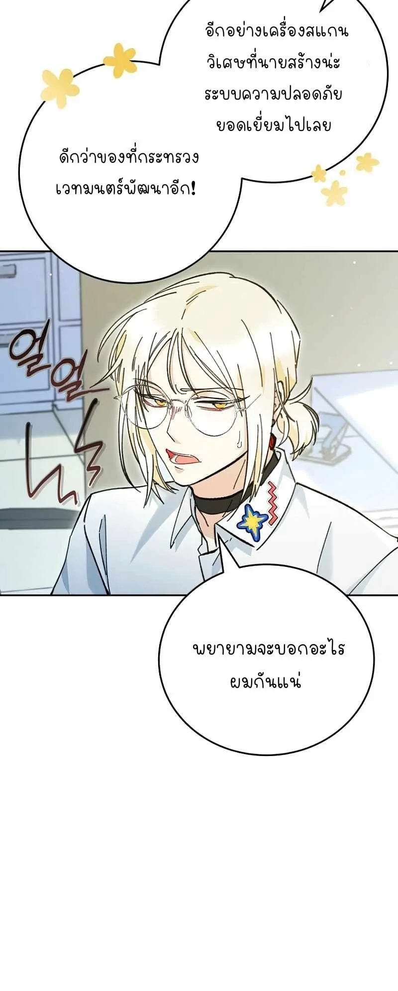 I Became a Civil Servant in a Magical World ตอนที่ 3 หน้า 63