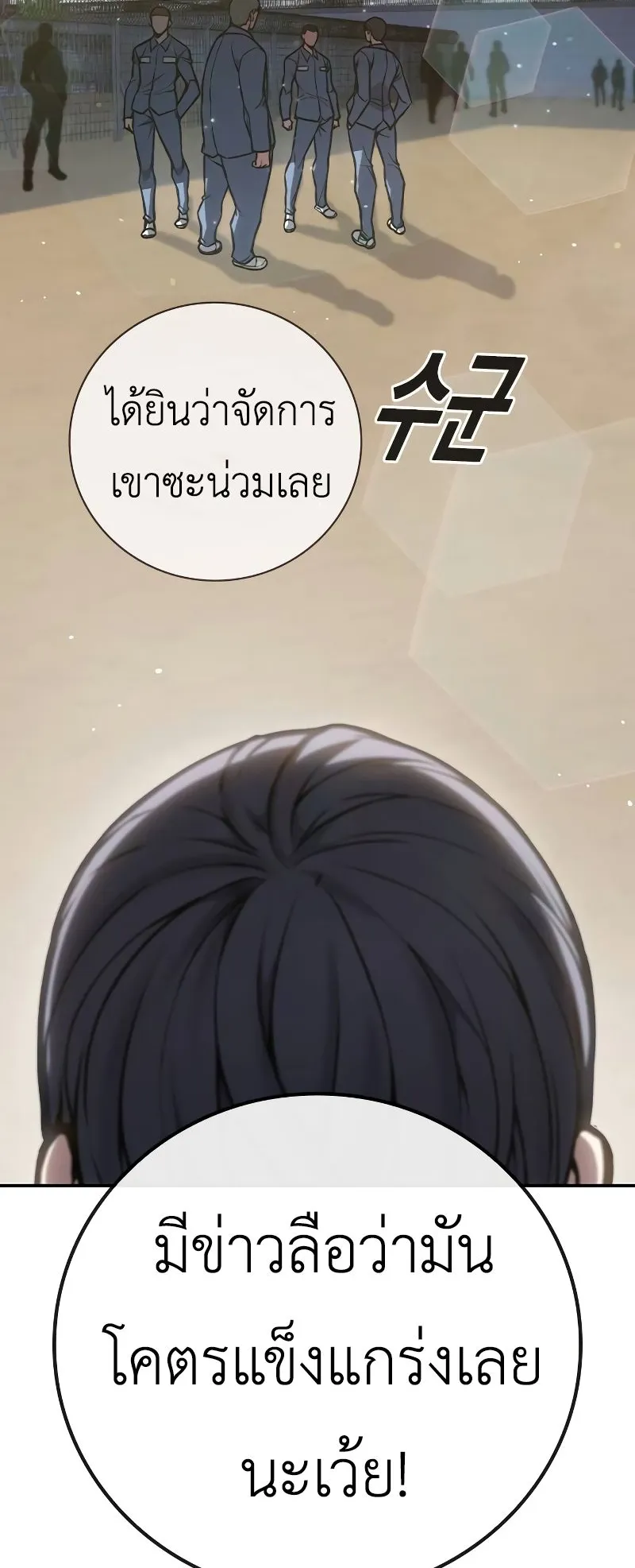 Juvenile Prison ตอนที่ 7 หน้า 24