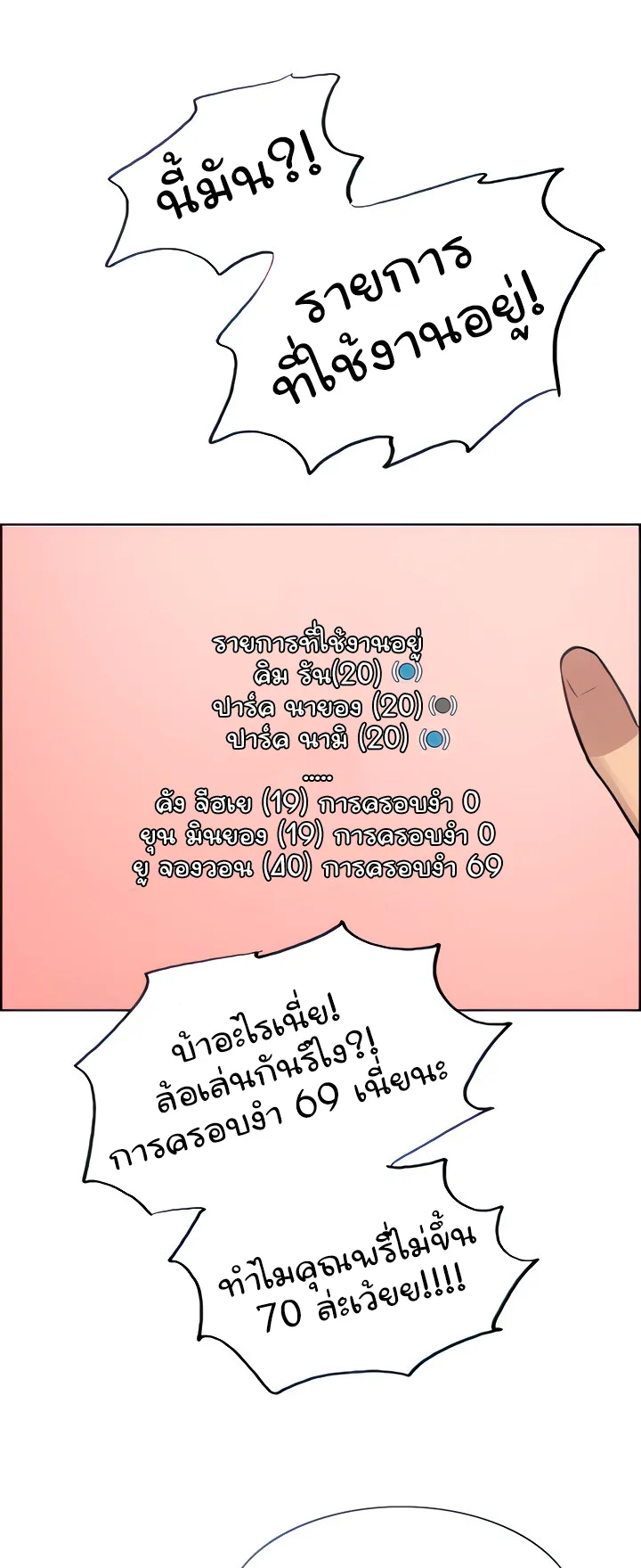Sex-Stop Watch ตอนที่ 32 หน้า 33