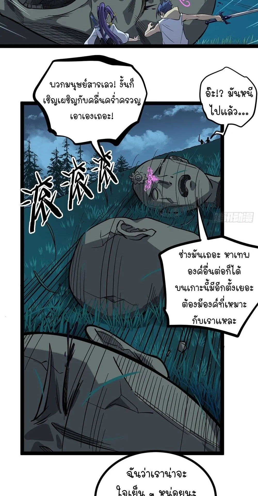 Gatekeeper of the Boundless Worlds ตอนที่ 77 หน้า 18