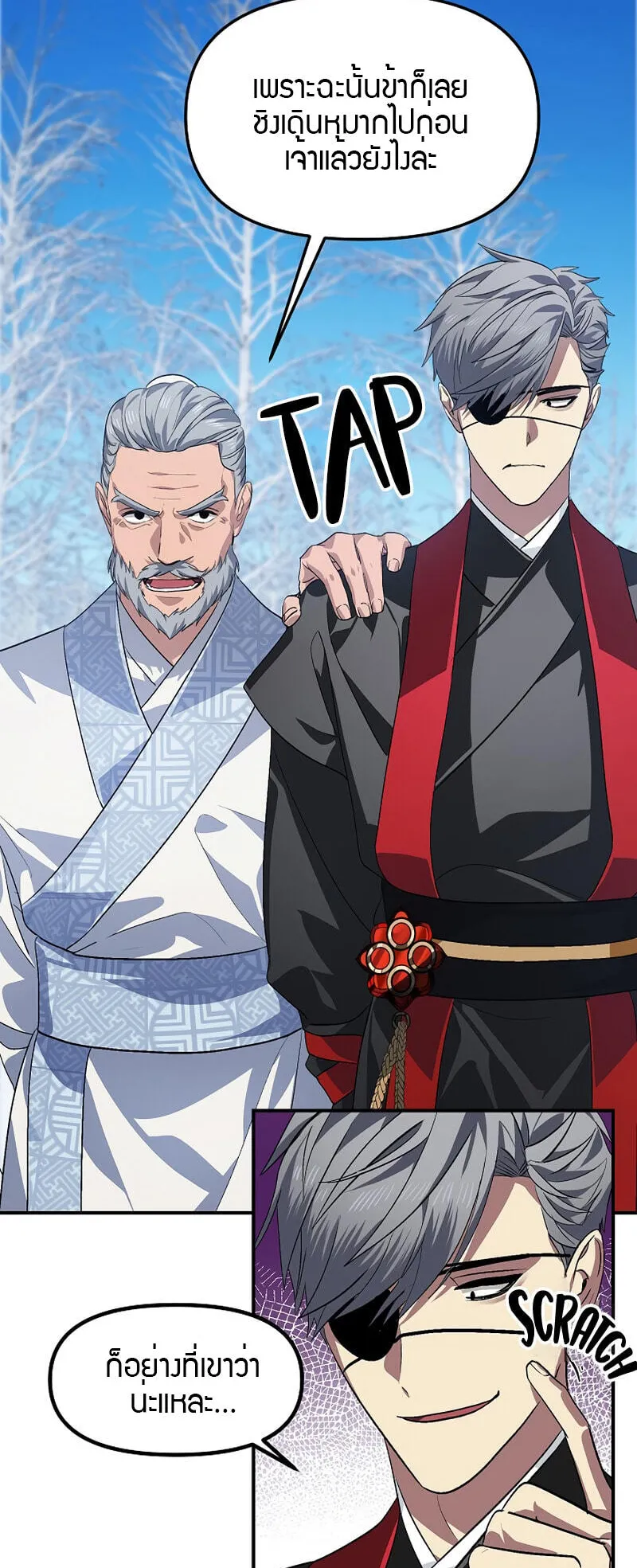 SSS-Class Suicide Hunter ตอนที่ 69 หน้า 11