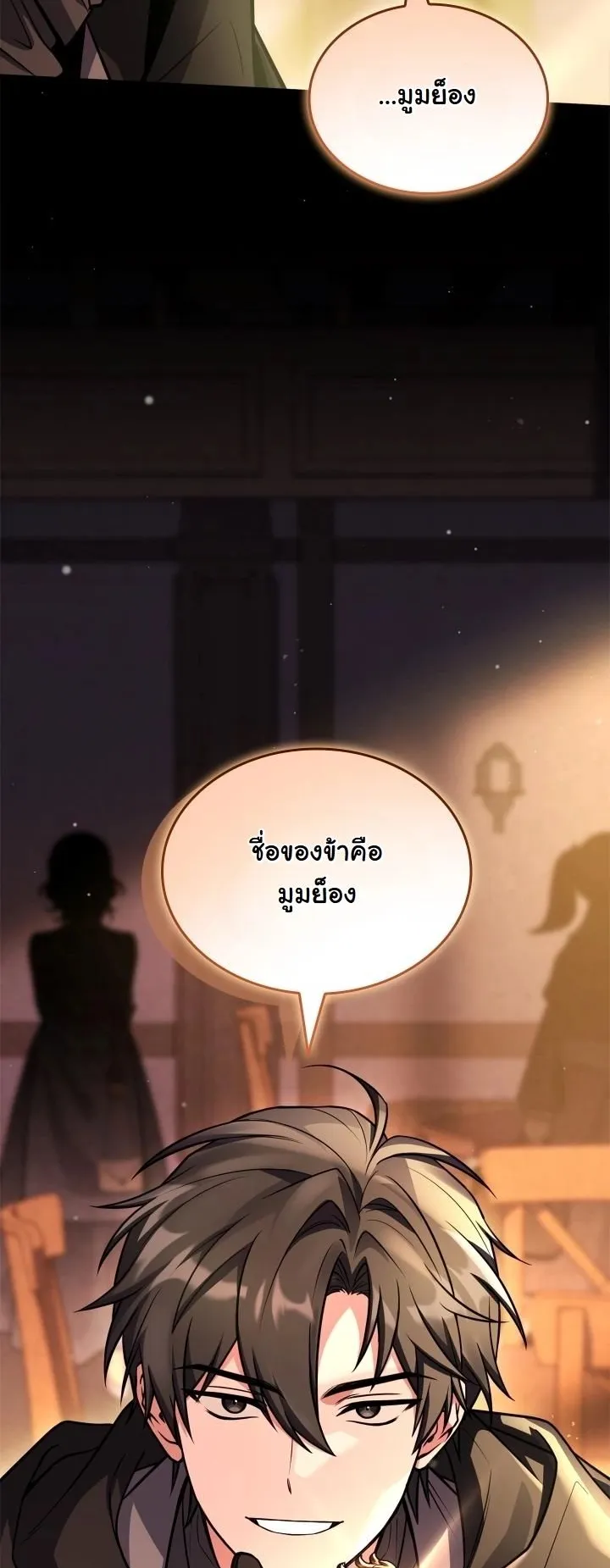 Swordmanship Veteran’s Game Stream ตอนที่ 7 หน้า 75