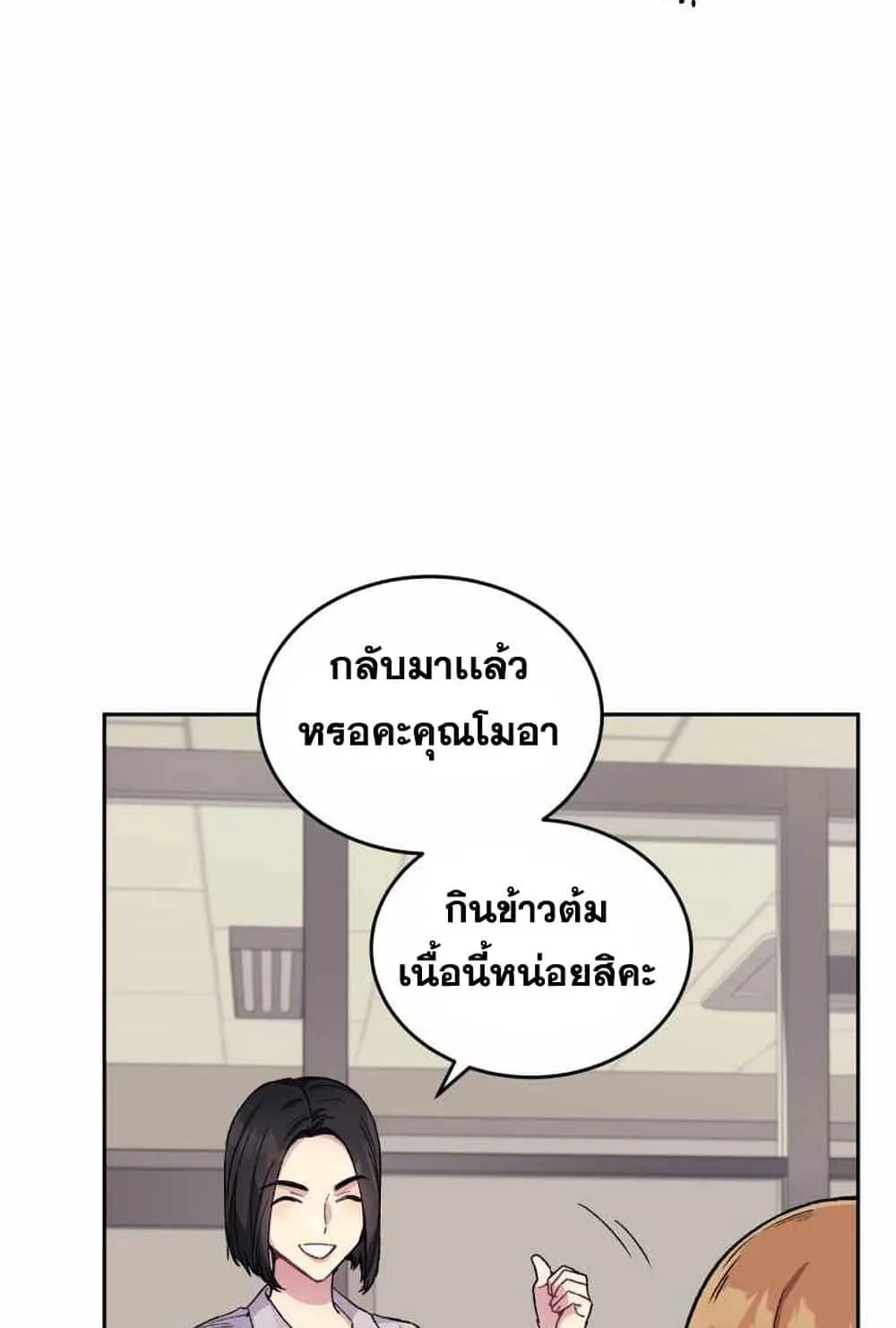 I Stole the Number One Ranker’s Soul ตอนที่ 4 หน้า 84