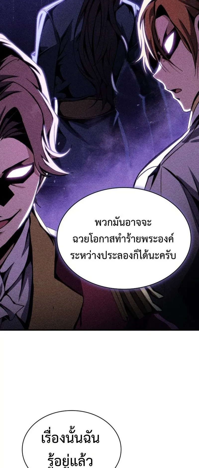 I Became The Rogue First Prince ตอนที่ 5 หน้า 45