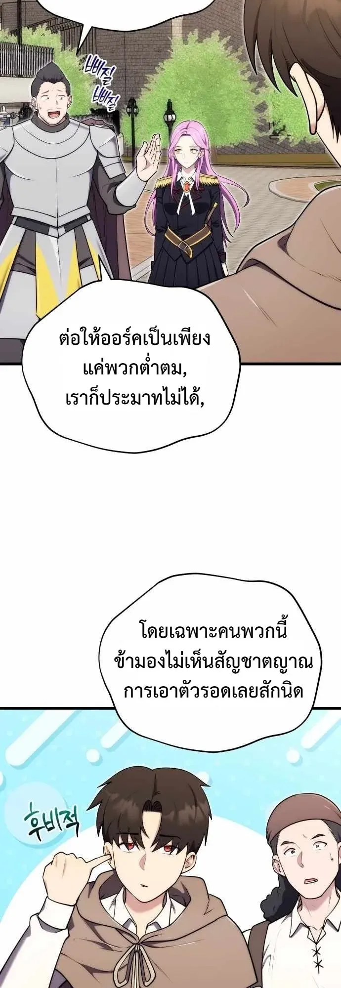 The Eldest Son of the Marquis House is a Martial Artist ตอนที่ 14 หน้า 29