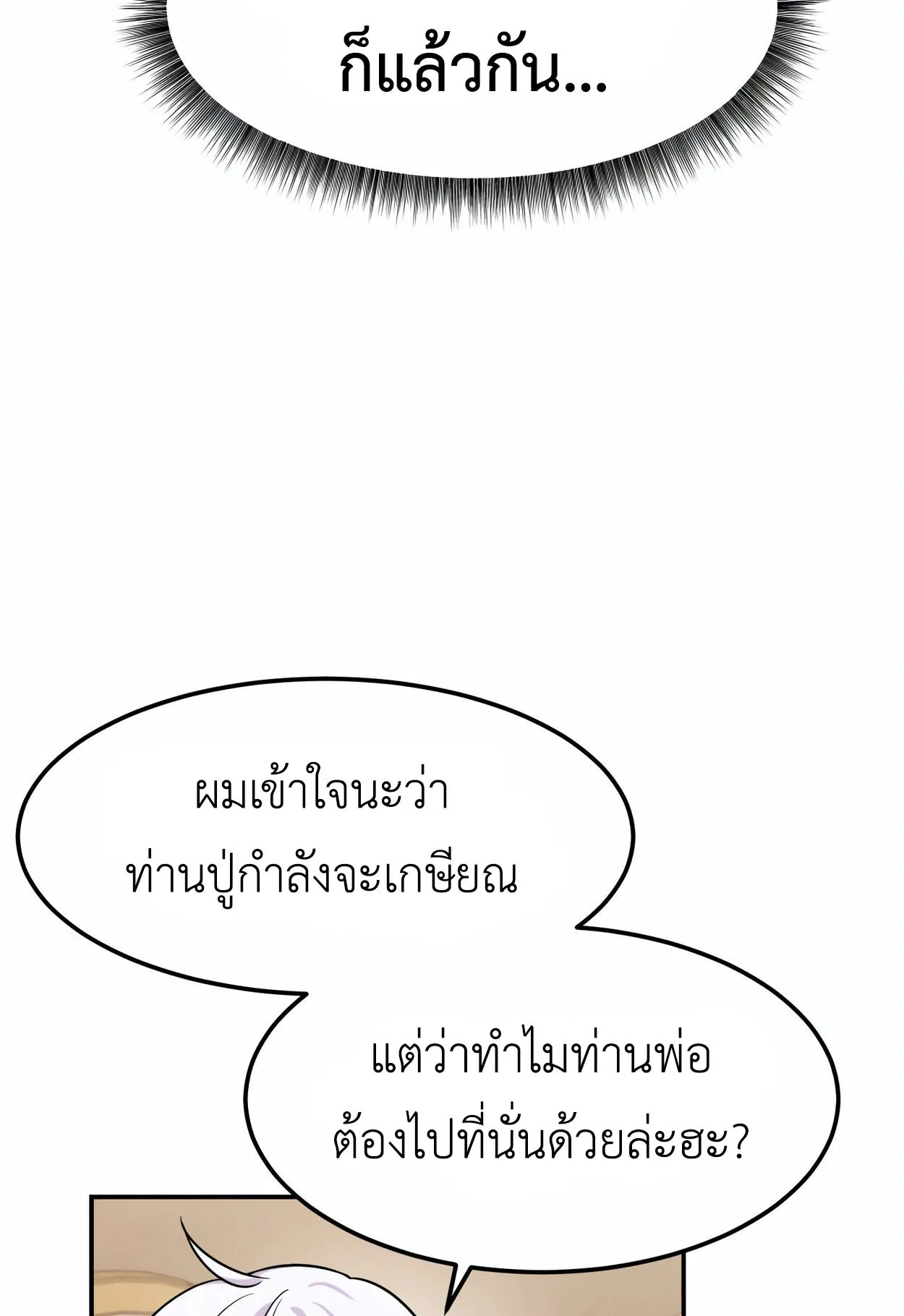 How to Survive as a terminally-ill Dragon ตอนที่ 7 หน้า 9