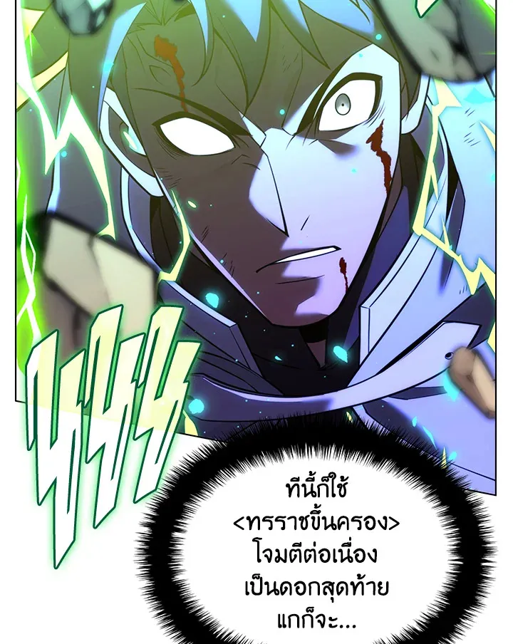 Overgeared ตอนที่ 166 หน้า 98