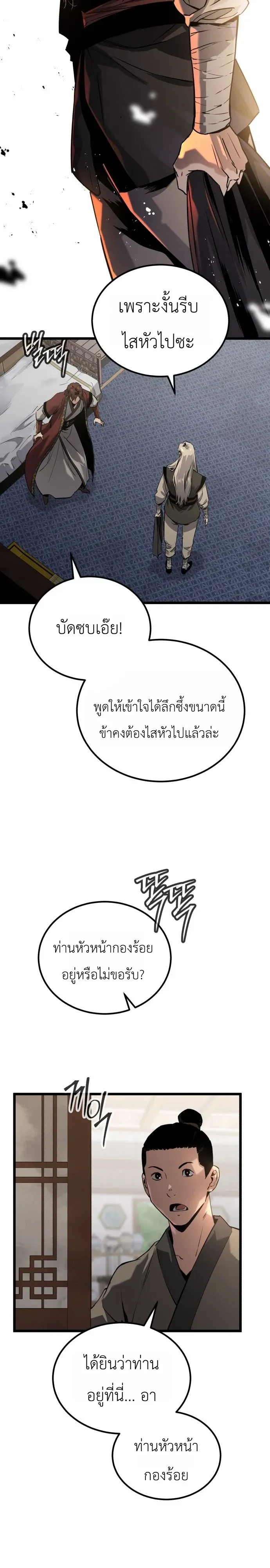 The Former Supreme ตอนที่ 1 หน้า 51