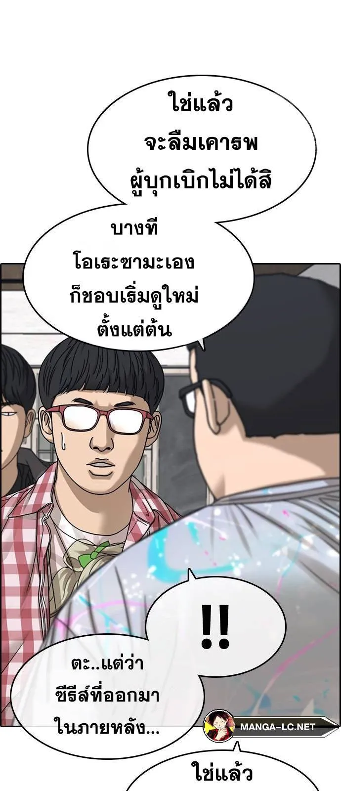 Loser Life 2 ตอนที่ 31 หน้า 50