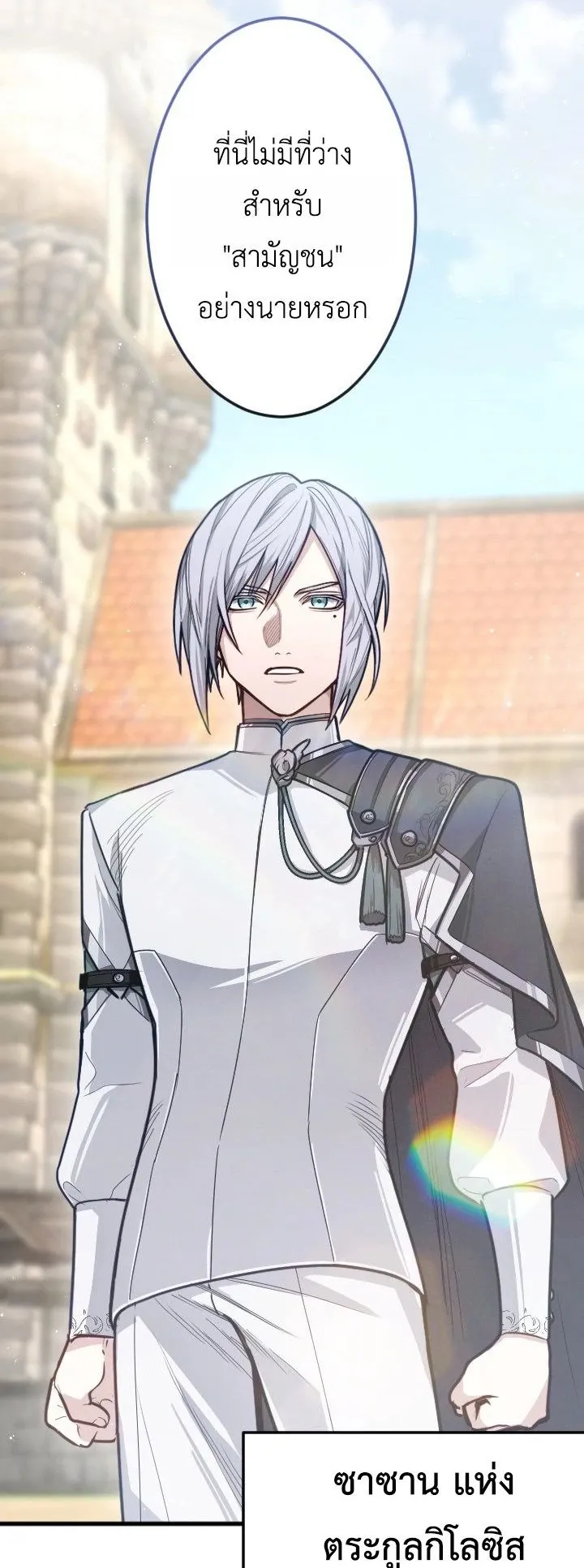 The Magic Theory of the Regressed Sword Saint ตอนที่ 8 หน้า 44