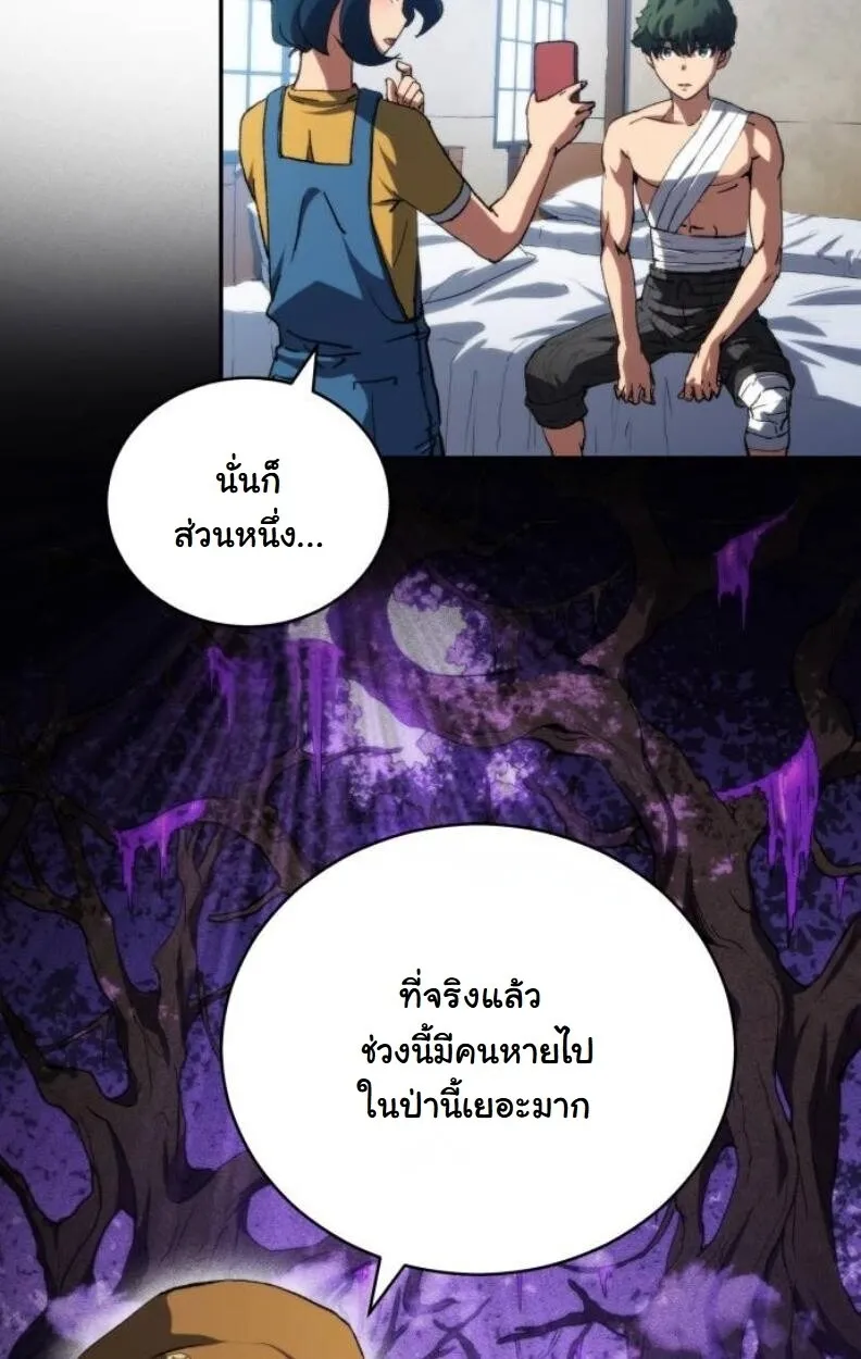 Wild Ranker ตอนที่ 8 หน้า 41
