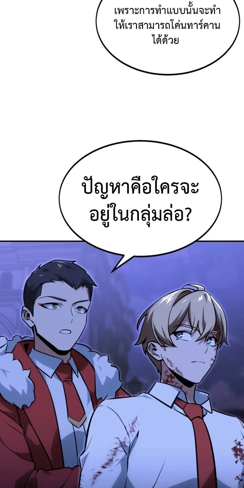 The Extra’s Academy Survival Guide ตอนที่ 10 หน้า 18