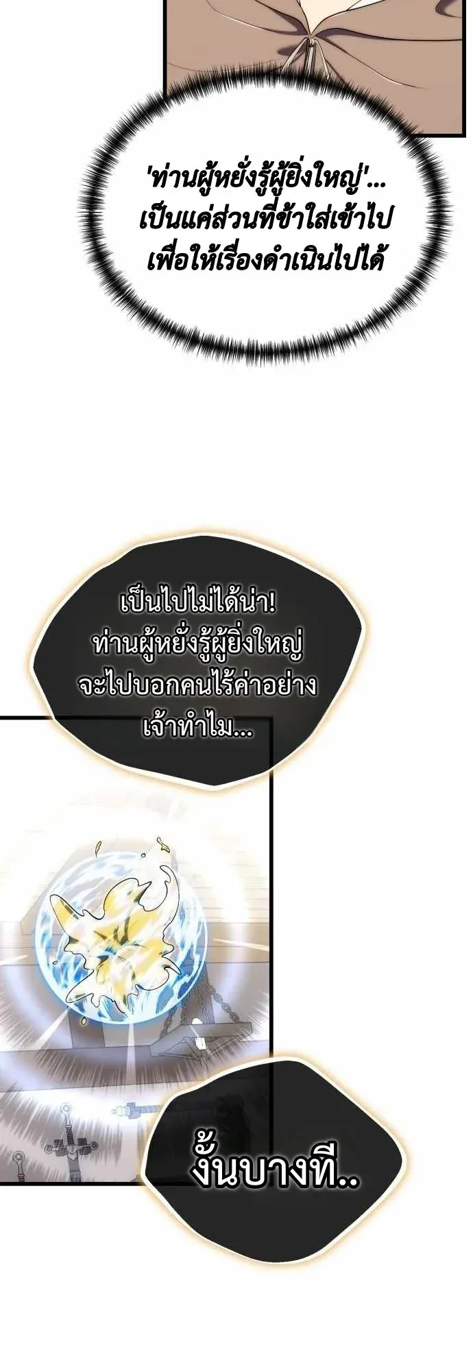 The Eldest Son of the Marquis House is a Martial Artist ตอนที่ 13 หน้า 53