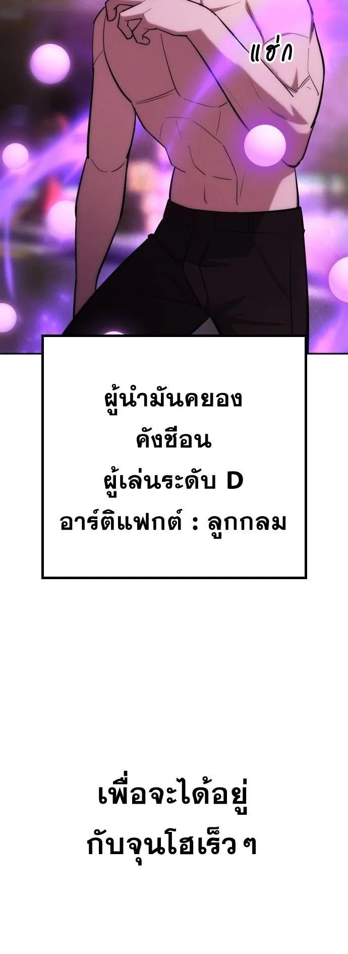 The Regressor Only Protects Me ตอนที่ 32 หน้า 17