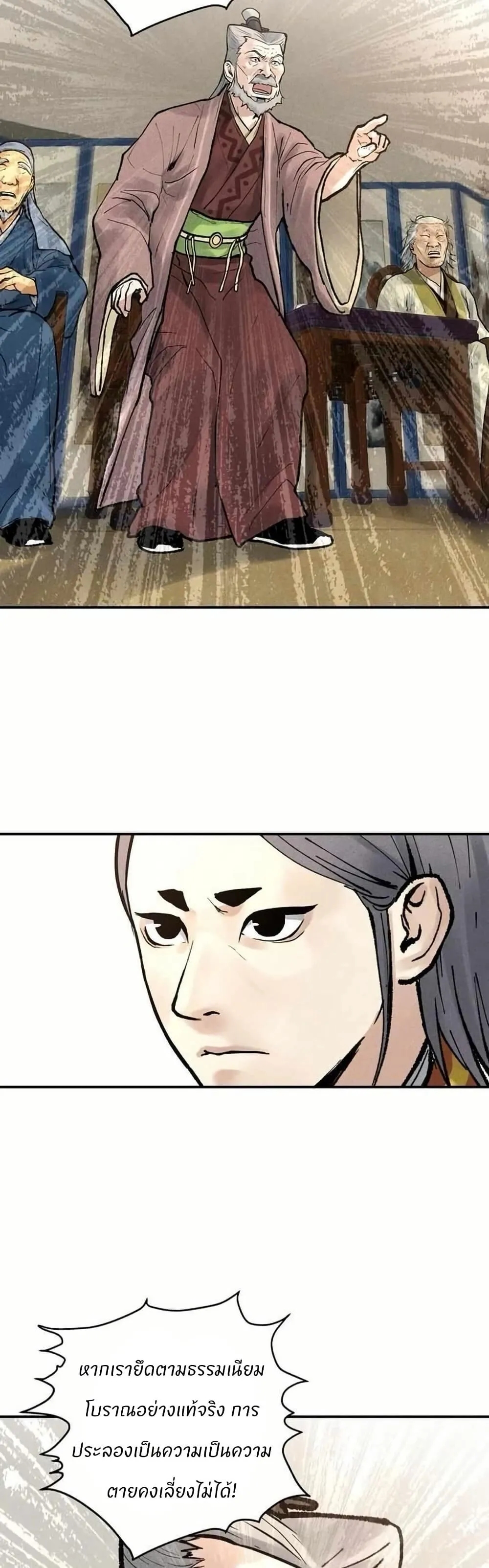 Battle of the Martial Masters ตอนที่ 5 หน้า 60