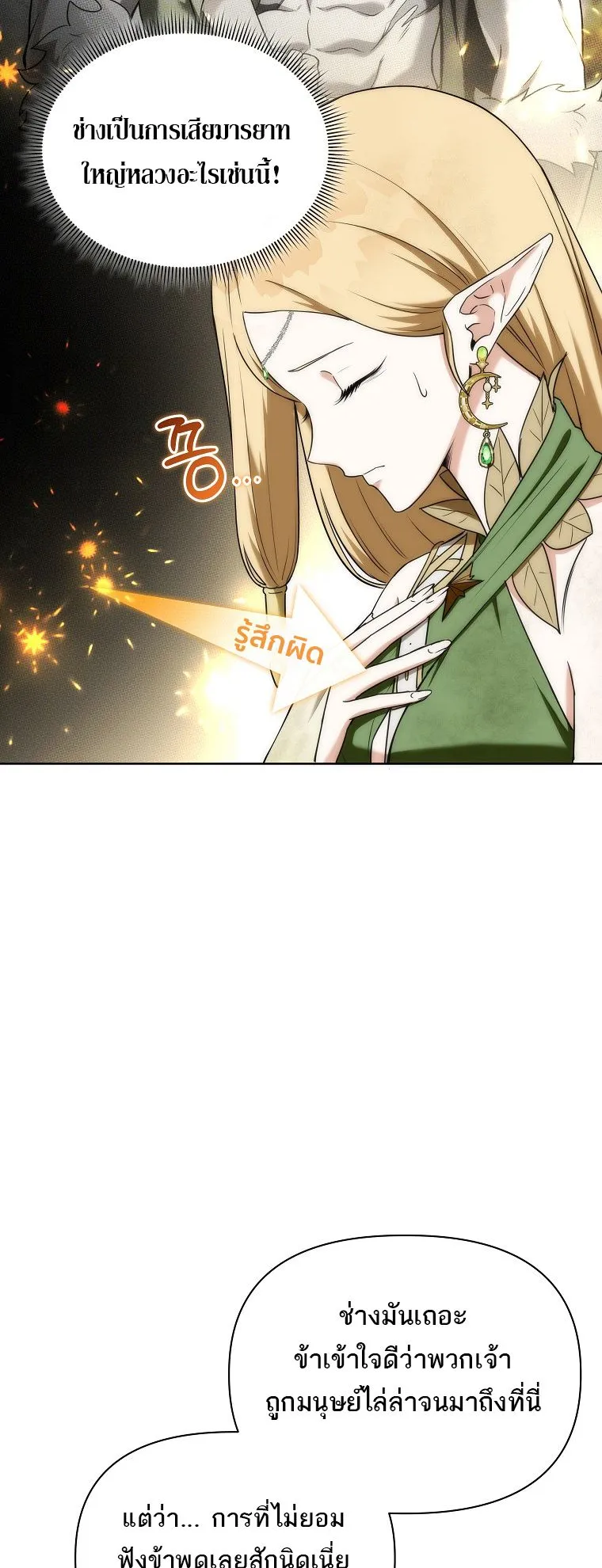 Barbarian’s Adventure in a Fantasy World ตอนที่ 7 หน้า 36