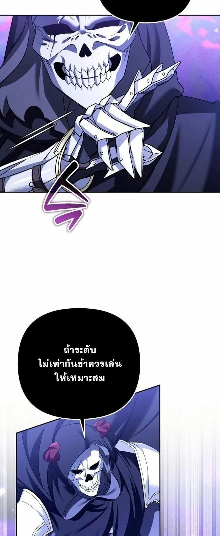 Sovereign of the Infinite Clones ตอนที่ 57 หน้า 23