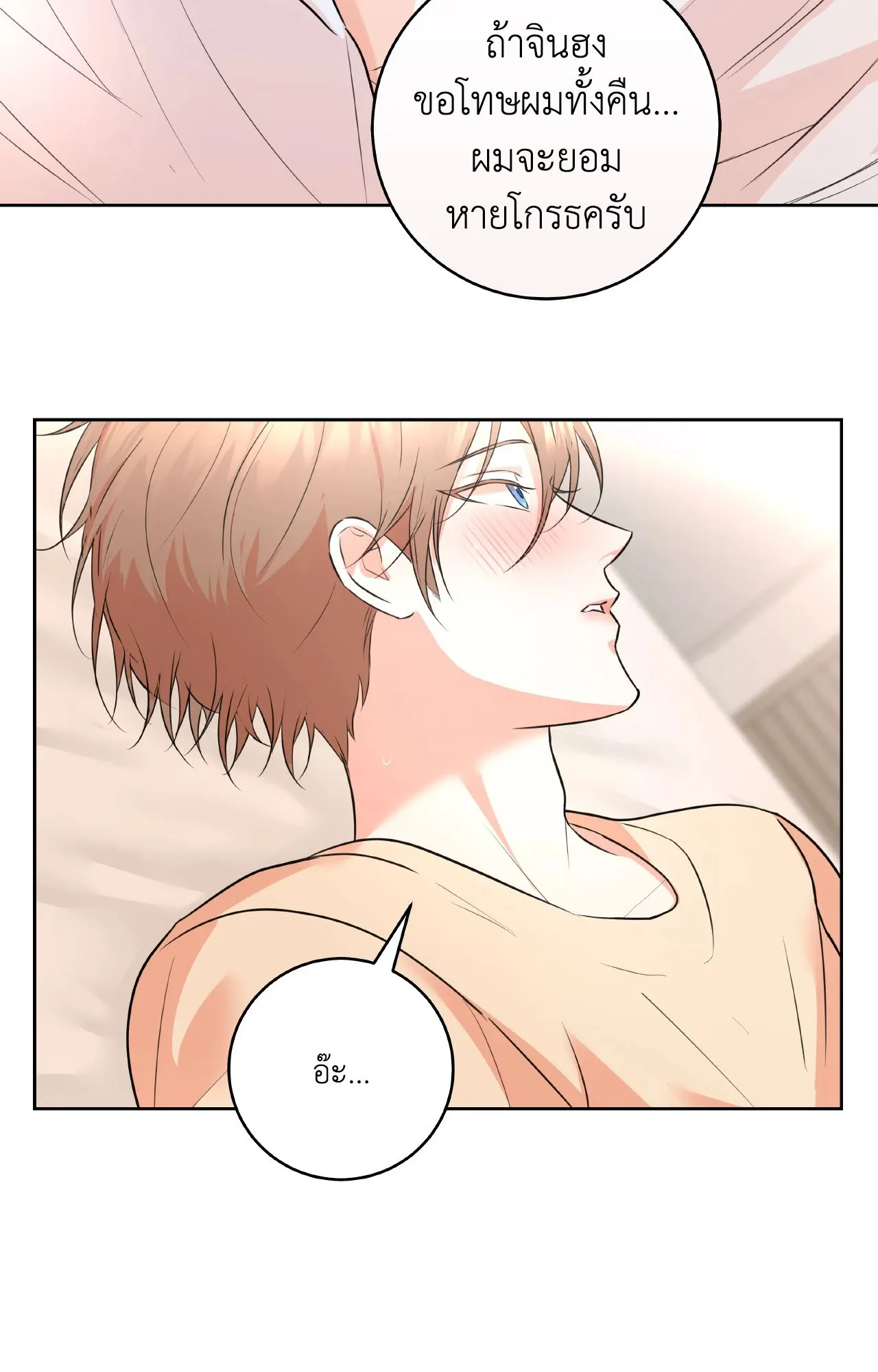 CAMBOY BUNNY (R+) ตอนที่ 27.02 หน้า 69
