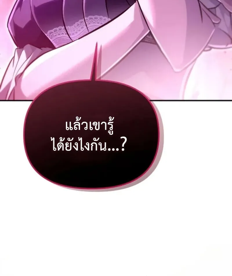 Raising Villains the Right Way ตอนที่ 7 หน้า 177