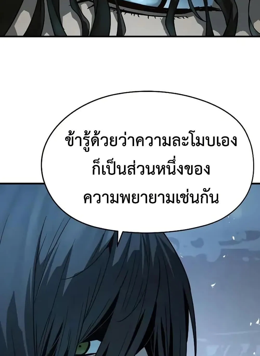 Absolute Regression ตอนที่ 72 หน้า 23