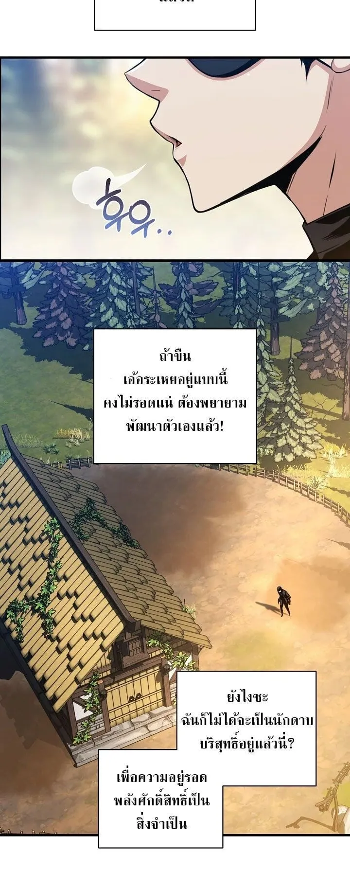 Fated to Be Loved by Villains ตอนที่ 31 หน้า 35