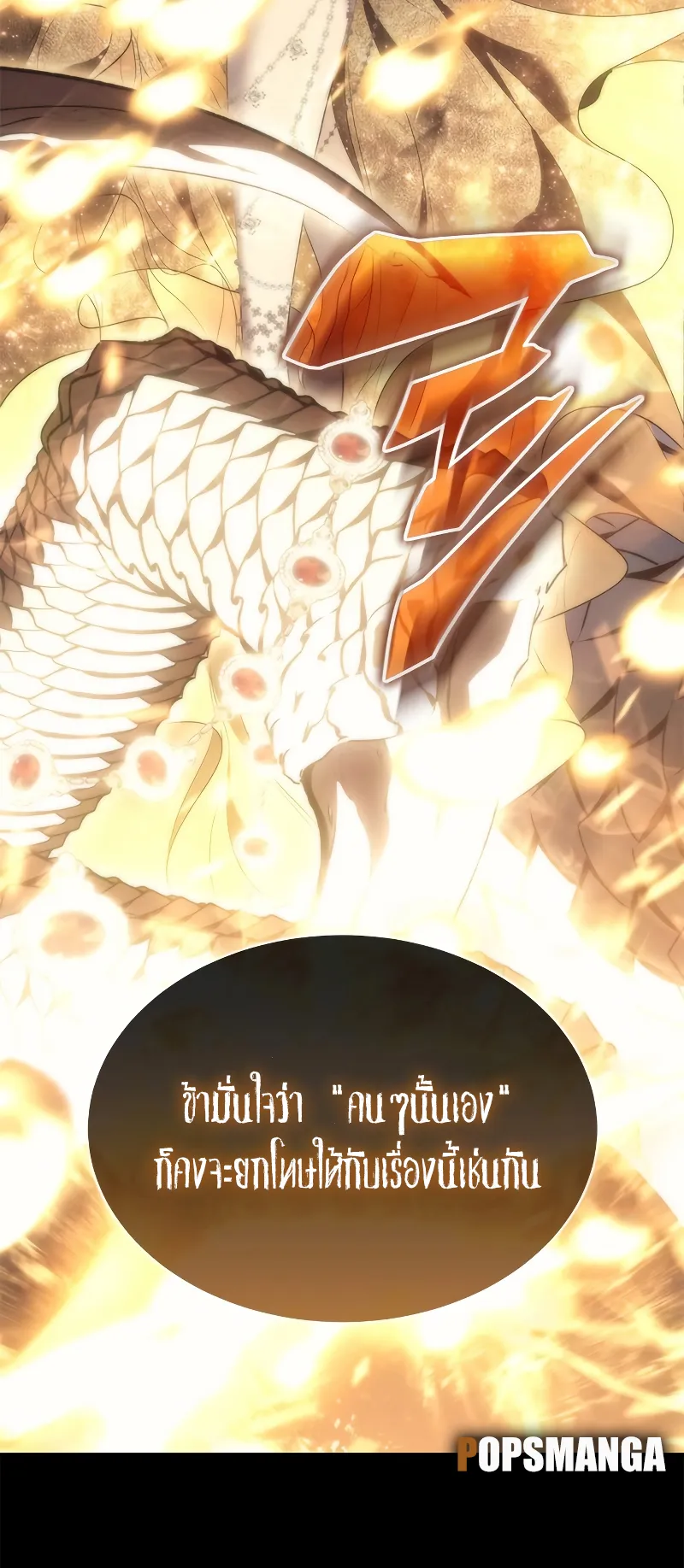 Why I Quit Being the Demon King ตอนที่ 2 หน้า 130