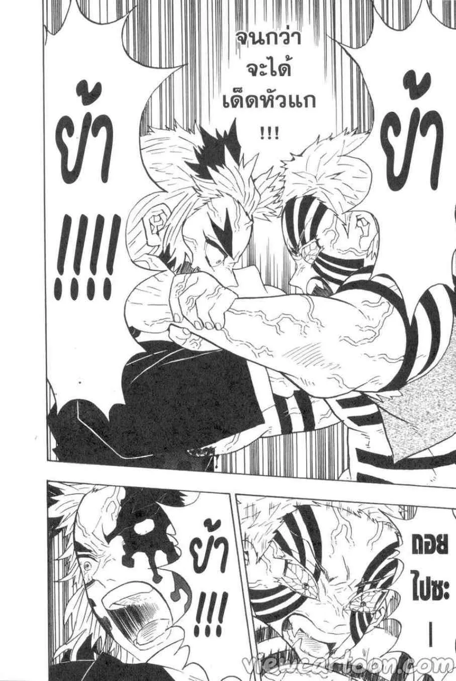 Kimetsu no yaiba ตอนที่ 65 หน้า 4