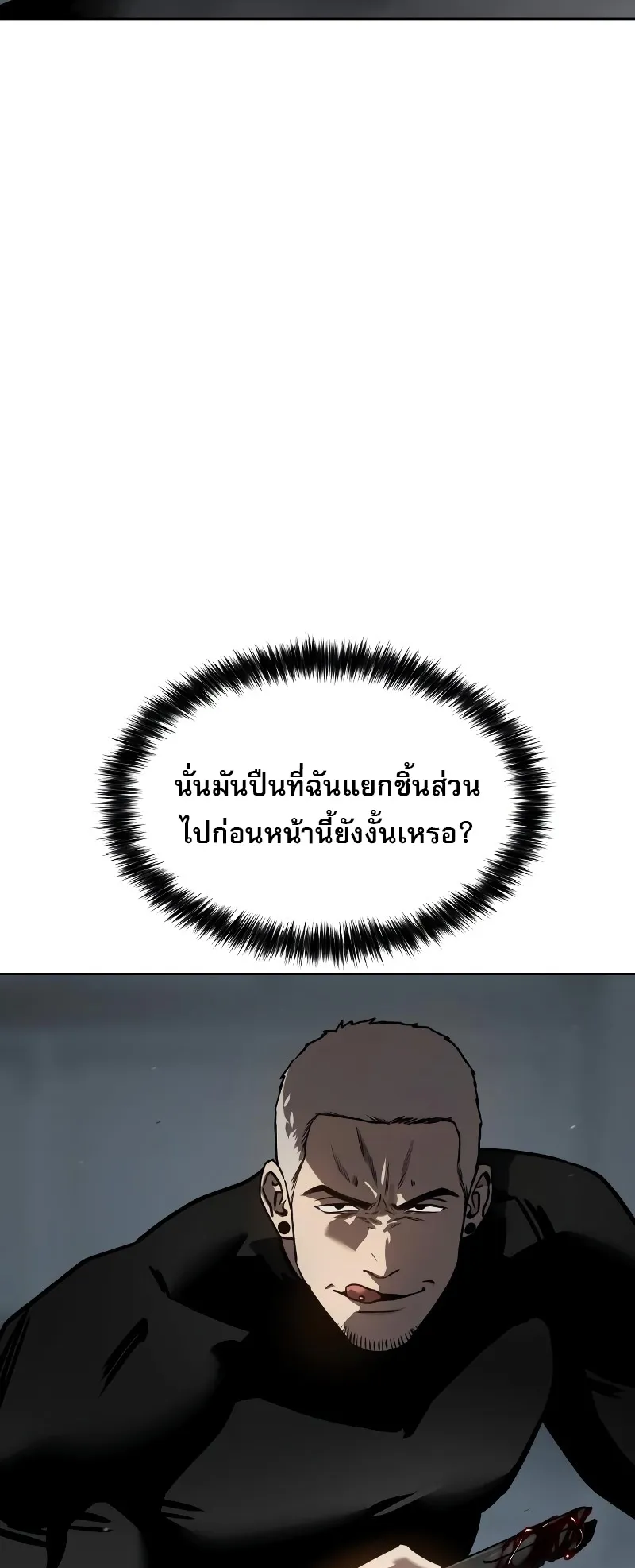 Laws of The Good Child ตอนที่ 13 หน้า 67