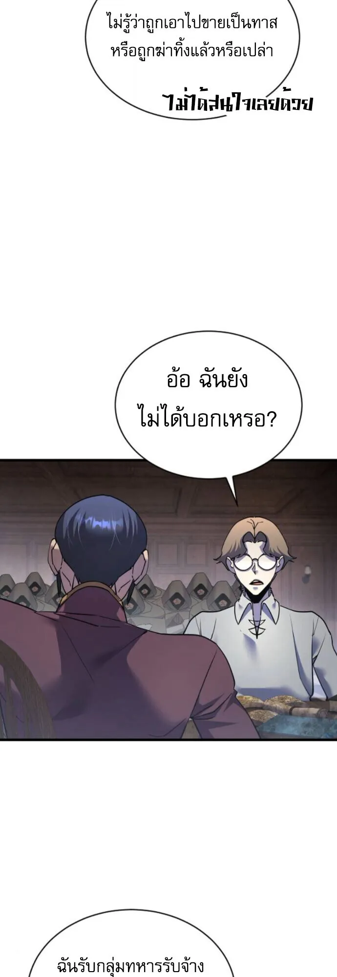 The Genius Mage Who Uses His Fists ตอนที่ 48 หน้า 37