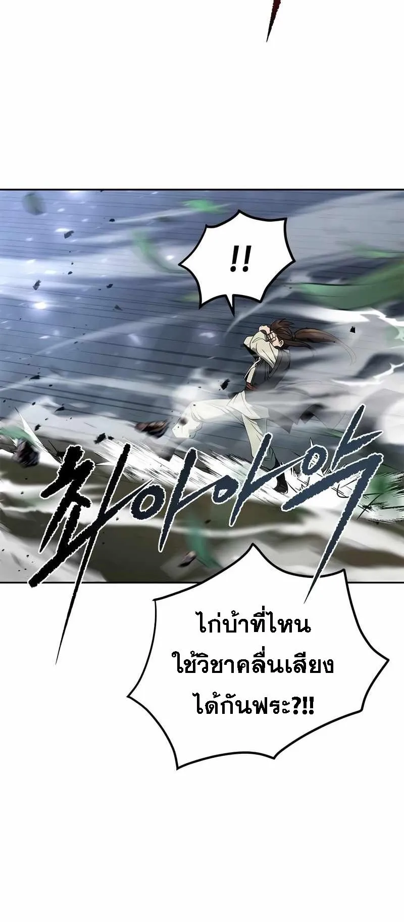 Chronicles of the Demon Faction ตอนที่ 11 หน้า 72