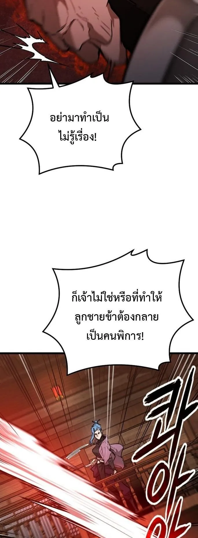 Unrivaled Spear Ghost ตอนที่ 39 หน้า 16
