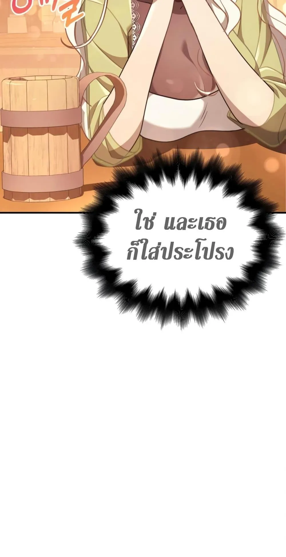 Surviving the Game as a Barbarian ตอนที่ 15 หน้า 249