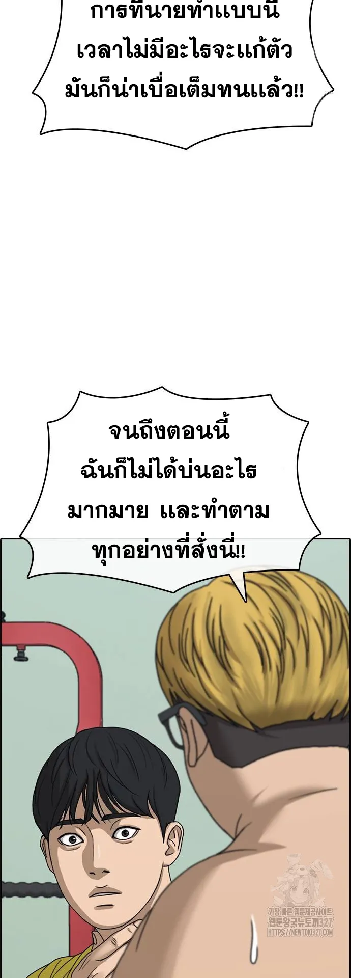 Loser Life 2 ตอนที่ 13 หน้า 23