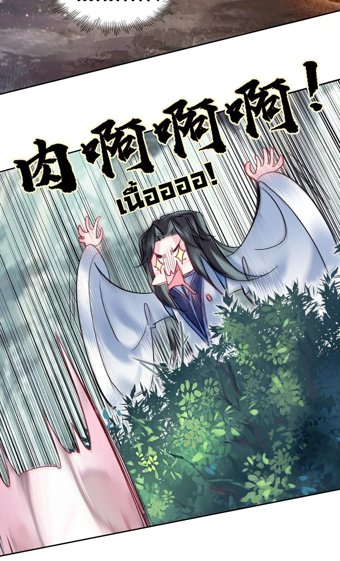 I’m Actually a Peerless Powerhouse ตอนที่ 6 หน้า 10