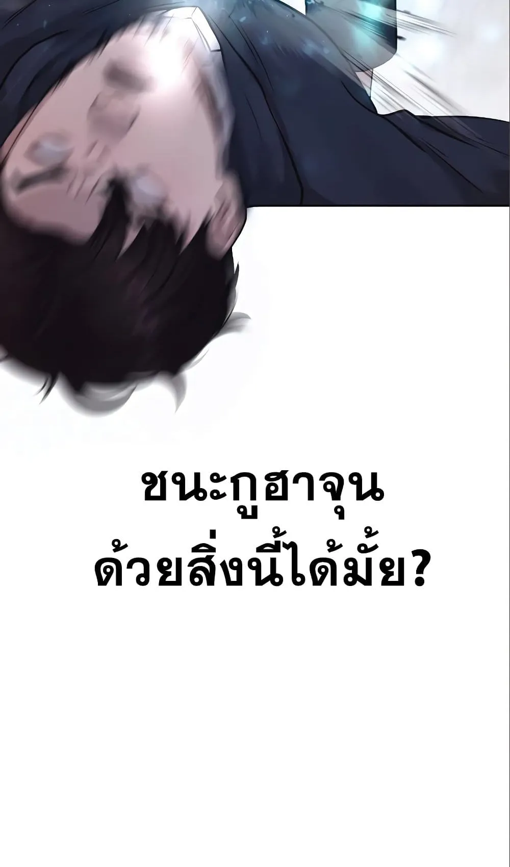 Quest Supremacy ตอนที่ 6 หน้า 110