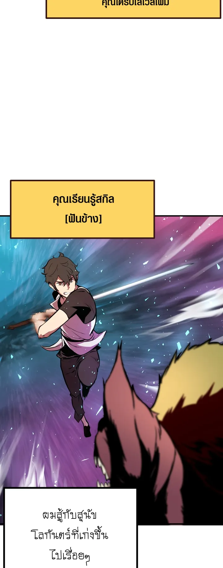 Survival Of Blade King ตอนที่ 2 หน้า 31