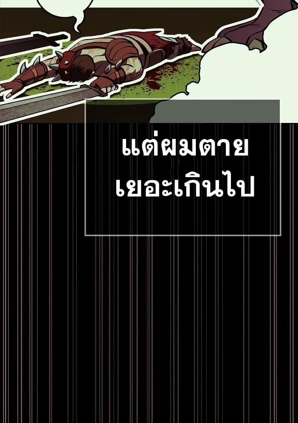 Surviving the Game as a Barbarian ตอนที่ 2 หน้า 44