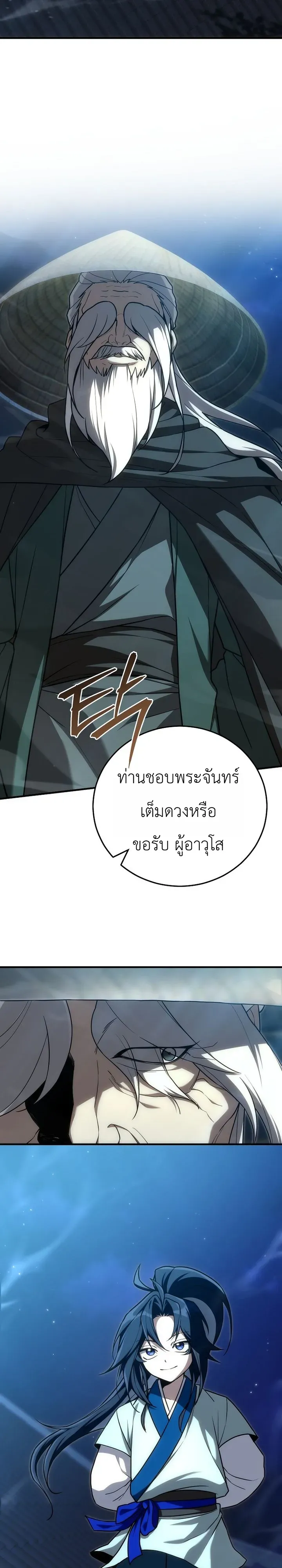 Third-Rate Martial Family Becomes the Best Under Heaven ตอนที่ 12 หน้า 4