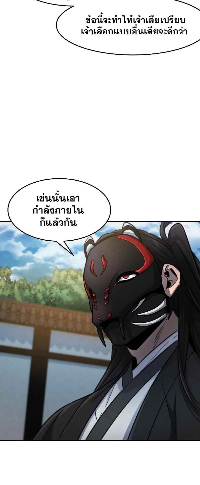 Return of the Mad Demon ตอนที่ 42 หน้า 60