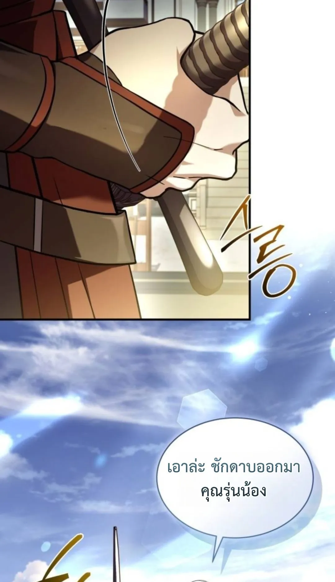 The Swordmaster Who Travels Through Time ตอนที่ 12 หน้า 111