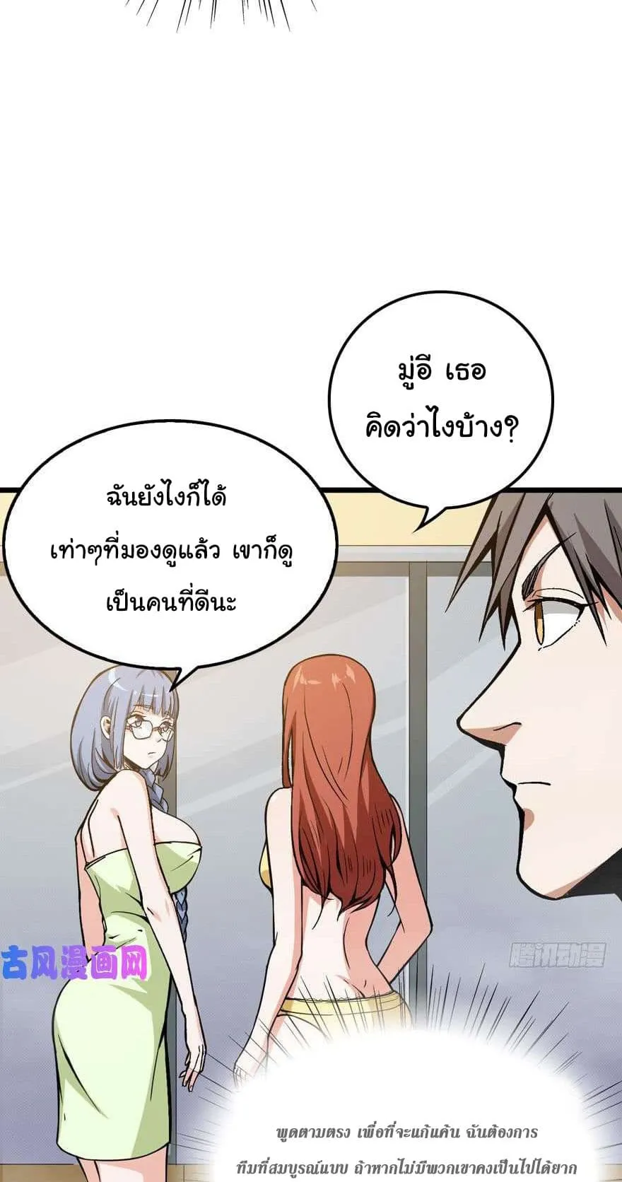 Back to Rule Again ตอนที่ 4 หน้า 13