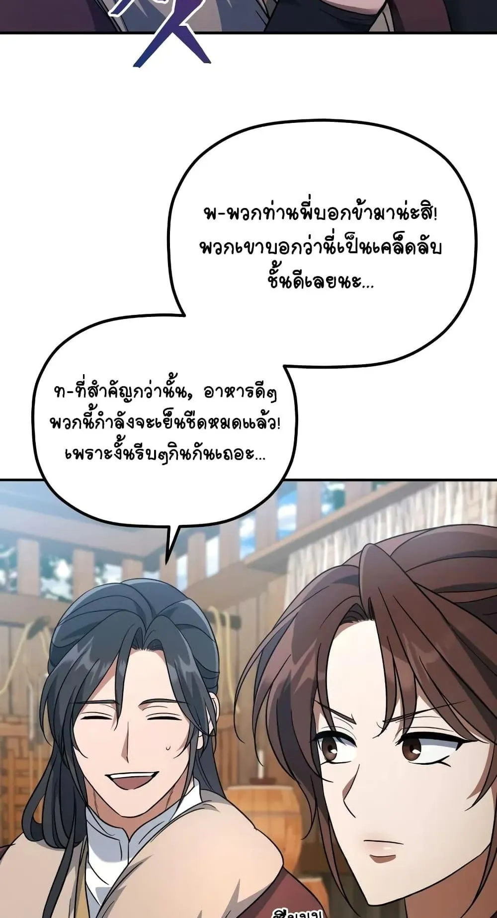 The Youngest Son of the Eunhae Sangdan ตอนที่ 13 หน้า 24