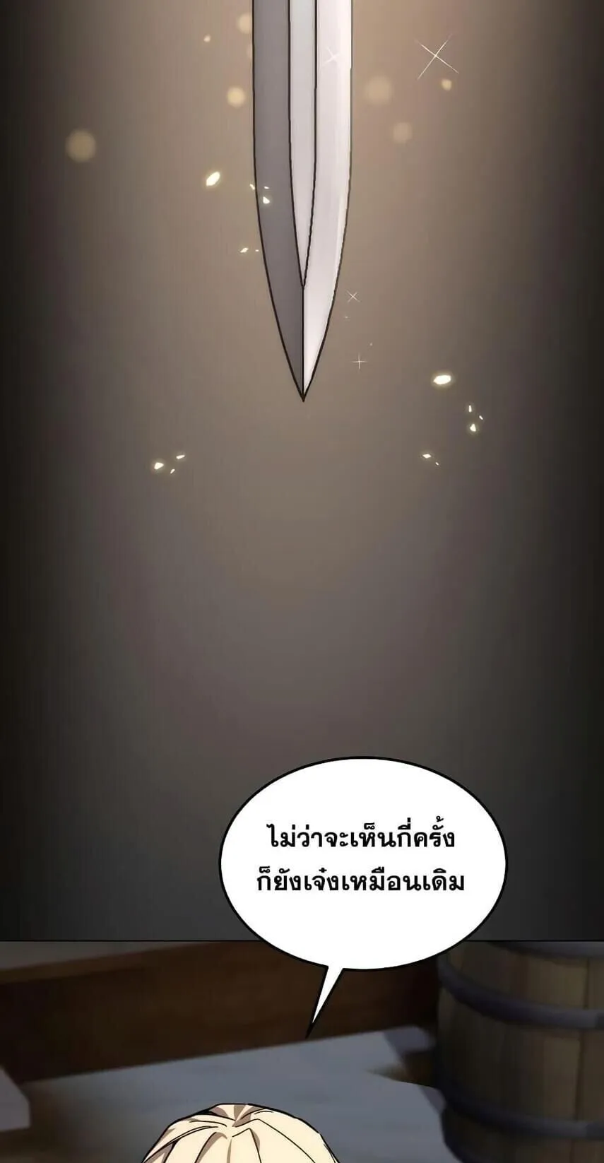 Star-Embracing Swordmaster ตอนที่ 1 หน้า 17