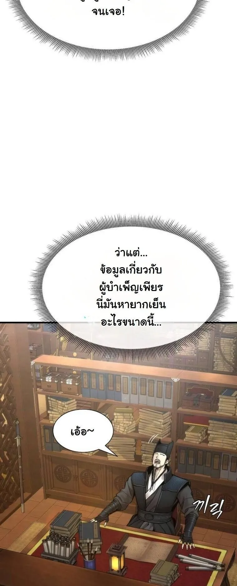 A Regressor’s Tale of Cultivation ตอนที่ 19 หน้า 29