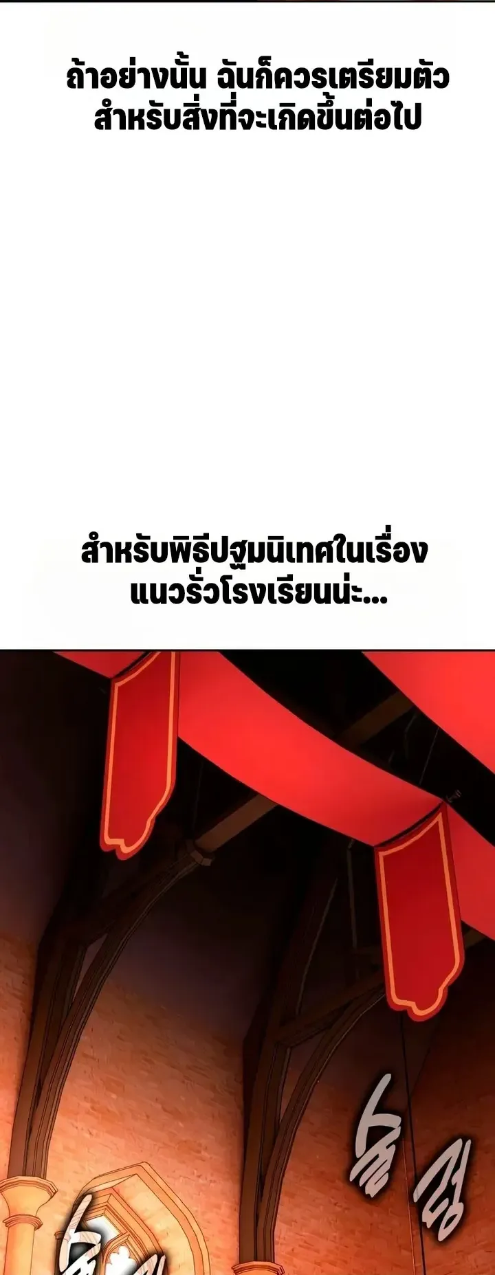 30 Years Since the Prologue ตอนที่ 9 หน้า 116